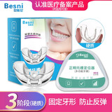 Besni贝斯尼 牙齿矫正器牙套成人地包天隐形矫正夜间龅牙保护不齐磨牙 3阶段【5D升级款】硬质