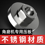 际工 不锈钢角磨机压板100磨光改装六角上夹压板螺丝手磨机下压板配件 不锈钢六角压板1只装