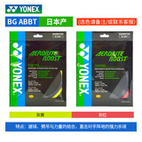 尤尼克斯羽毛球线YONEX日本产纳米高弹音效性耐打进攻YY羽毛球拍线 BGABBT子母线【一根】