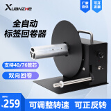 选哲 标签回卷器回卷机自动卷纸机水洗唛标签纸工业卷标机条码亚银纸不干胶铜版纸服装吊牌电动收卷机 【自动回卷】带正反转可调速