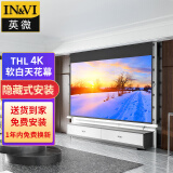 英微（IN&VI）投影幕布嵌入式THL4K软白120英寸16:9隐藏式天花家用幕布电动拉线投影仪幕布自动升降投影机屏幕