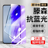 菲尔克适用【2片装】菲尔克 iQOONeo5/5S钢化膜防窥膜全屏覆盖防指纹高清防爆手机保护贴膜 iQOONeo5/5S【护眼版抗蓝光】紫光版-2片