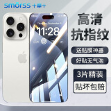 Smorss【3片装+神器】适用苹果15promax钢化膜iphone15promax手机膜高清防摔防刮屏幕保护膜抗指纹无黑边