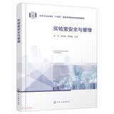 实验室安全与管理（张宇）