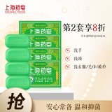 上海药皂草本透明香皂130g*4块 抑菌清洁去污沐浴洗手肥皂
