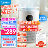 美的（Midea）【AI智能调湿】无雾加湿器婴儿智能除菌静音家用卧室增湿办公室桌面加湿器雾化孕妇加湿器 SZ-2W40