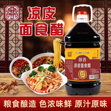 臻味馥陕西户县大王香醋5升10斤凉皮凉拌醋面食香醋粮食醋 臻味馥香醋5升10斤香醋