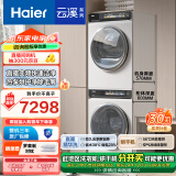 海尔（Haier）【山茶花系列】云溪洗烘套装 10KG滚筒洗衣机+热泵烘干机【376W轻享版】176PROW+176PROW 家电补贴