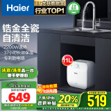 海尔（Haier）一级能效11升迷你上出水电热水器小厨宝2200W速热小尺寸大水量金刚胆不漏水 EC1122-FCW