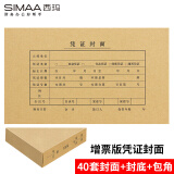 西玛（SIMAA）发票版凭证装订包 封面40套+包角40个 243*142mm 240*140报销记账付款收款支出凭证封面牛皮纸