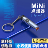 京格迷你便携点烟器车载点烟Type-c口家用车用旅行可上飞机usb打火机 点烟钥匙扣【星空灰】需自备插线