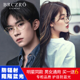 北彻（BRCZRO）明星近视眼镜男近视镜女情侣眼镜配眼镜配度数平光镜防蓝光防辐射 金色框 1.56中薄镜片【0-600度】请咨询