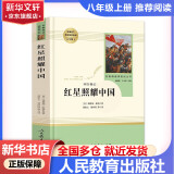 八年级推荐阅读 人教版  钢铁是怎样炼成的 经典常谈 朱自清 昆虫记 和 红星照耀中国 人民教育出版社 必读课外阅读初中生读物初二必读书目红岩+红星照耀+昆虫记名著原著正版完整版无删减红岩+红星照耀 