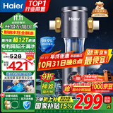 海尔（Haier）前置过滤器全屋家用净水器HP-05升级迭代款40微米双网反冲洗大通量管道过滤器 全屋家用净水器