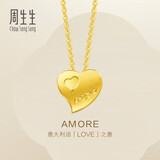 周生生新年礼物黄金项链足金Amore心心相印套链吊坠女款78039U计价4.2克