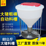 正牧猪用料槽猪食槽80公斤猪自由采食料槽育肥猪大猪不锈钢猪食槽养殖 粗桶料槽（80公斤）+盖子