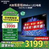 创维电视65A5D Pro 65英寸mini led电视机240Hz S+高透屏内置回音壁 家电政府补贴 以旧换新一级能效