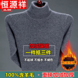 恒源祥高领毛衣男纯羊毛绒衫鄂尔多市产中老年秋冬加厚保暖打底衫 高 领-深灰色 XL 175 建议140-160斤