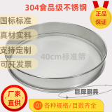 莱妙依筛子304不锈钢筛网过滤网筛芝麻中药粉筛子标准分样筛筛面粉的筛 直径40厘米【8-200目留言】