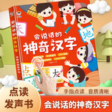 会说话的神奇汉字早教有声书三岁宝宝儿童识字认字图书语音点读机电子书幼儿汉字训练读本安静书益智玩具3-6岁