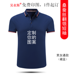 吴衣斯冰丝polo衫定制工作服印字logo文化广告衫工衣订做t恤聚会工服 6880藏蓝色可定制 XL可定制