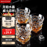 美厨（maxcook）酒杯 玻璃啤酒洋酒杯水晶玻璃白酒杯水杯套装雕花款 4只装MCB8305