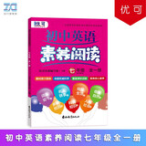 小学英语素养阅读 七年级全一册