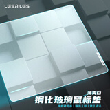 飞遁LESAILES透明磨砂钢化玻璃专业防水电竞游戏鼠标垫 办公电脑桌垫坚固耐磨易清洁360*300*3mm