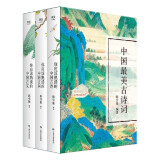 中国最美古诗词（2023）