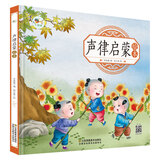 声律启蒙绘本 幼儿园早教国学绘本有声伴读儿童拼音识字童谣儿歌睡前故事书中华国学经典传统文化阅读