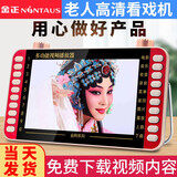 金正 高清老年人看戏机唱戏机便携式多功能视频播放器插卡收音机听戏机带小电视视频音箱广场舞 15”超清超长播放旗舰版 标配+16G精选视频+资源