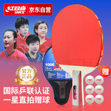 红双喜（DHS）乒乓球拍一星级直拍单拍H1006附拍包+乒乓球