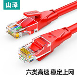 山泽（SAMZHE）六类网线 CAT6类千兆网络连接线工程家用电脑笔记本路由器宽带监控电脑网络8芯双绞成品跳线 六类千兆【红色圆线】 10米