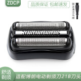 ZDCP 适配Braun博朗电动剃须刀21B/21S刀头刮胡刀S3系网罩网片网膜刀网 5405 5404 5408 5409 300S