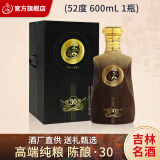 洮儿河30年陈酿三十年白酒浓香型东北吉林名酒高粱粮食酒礼盒装宴请送礼 52度 600mL 1瓶