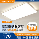 奥克斯（AUX） 客厅灯具led客厅大灯吸顶灯具套餐卧室现代简约超薄阳台灯 高亮124瓦客厅90cm三色