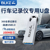 BLKE 360度全景行车记录仪u盘适用道可视/卡仕达/任E行/车泊乐行车记录仪USB3.0高速U盘 360度全景行车记录仪U盘 16G