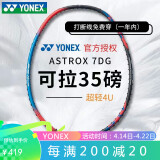 YONEX尤尼克斯羽毛球拍yy全碳素单拍高磅AX7DG含手胶 已穿线28磅 4U