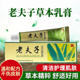 姿乐臣老夫子草本抑菌乳膏皮肤外用软膏清凉舒痒蚊虫叮咬清洁滋润皮肤