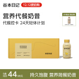 代餐爆料奶昔粉早晚代餐饱腹轻断食健康健身高蛋白膳食纤维速食营养蛋白食品超模瓶即冲饮品 【1盒6瓶】香蕉牛乳味240g