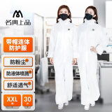名典上品 防护服 连体 带帽 防粉尘液体喷溅 工业防护 XXL*30件（可定制）