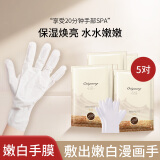 欧丽源山羊奶手膜保湿淡化细纹手部保养手膜手套去角质凡士林手膜 5对手膜