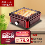 斯欧古德烤火炉取暖器炉式烧烤型电烤炉家用大功率烤火器电暖炉室内节能小太阳快热电火炉子暖脚神器 酒红标准款【烧烤型取暖器】