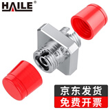 HAILE海乐 光纤适配器电信级FC-FC单工耦合器 FC法兰盘光纤对接头延长器光纤转接头 10个/袋 HFC