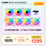 LIANLI联力三代积木风扇幻镜120白色【3个正叶+4个反叶+控制器】ARGB水冷机箱风扇/无线拼接