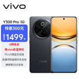 vivo Y300 Pro 8GB+128GB 墨玉黑 6500mAh超薄蓝海电池 全等深微四曲屏 SGS五星抗摔认证 AI 拍照 手机