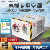 菱昊电梯空调电梯专用空调大小1P/1.5P/2P/3P单冷冷暖适用观光梯/客梯/货梯等2.0版/3.0无水滴版 1.5匹 三级能效 2.0版单冷开普票