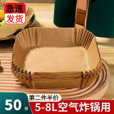 Jidaocook空气炸锅专用纸方形硅油吸油纸锡纸盘锡箔纸烘焙烤箱炸锅垫纸铝箔 本色(通用) 方形空气炸锅纸【50张】