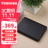 东芝（TOSHIBA） 移动硬盘 移动机械硬盘 台式机笔记本硬盘 外置2.5英寸硬盘 磨砂黑A5 1TB