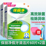 保丽净假牙清洁片60片 义齿清洗进口全口保持器磨牙套抑菌减口腔异味臭 60片2盒装+双层假牙盒+假牙刷